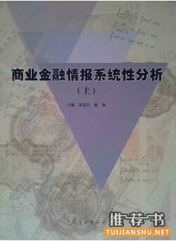 商業(yè)金融類專業(yè)書籍推薦