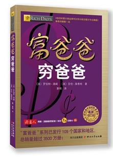 管理學(xué)暢銷書籍《富爸爸窮爸爸》：分分鐘教你學(xué)會投資理財(cái)